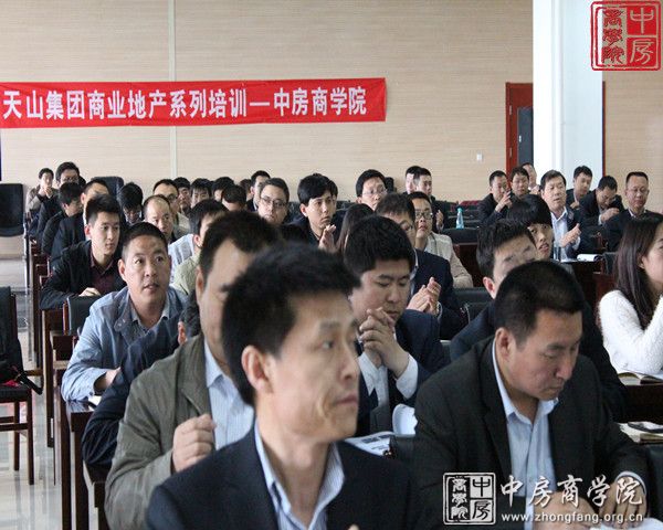 中房商学院房地产天山内训