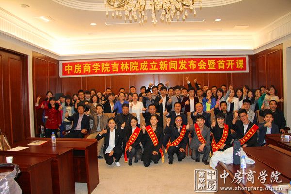 中房商学院吉林院首次课程部分学员合影