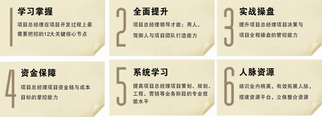 龙湖AAB模式项目总经理特训营