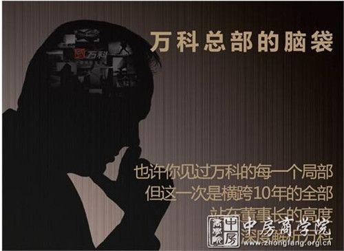  刘兴富先生万科培训课程