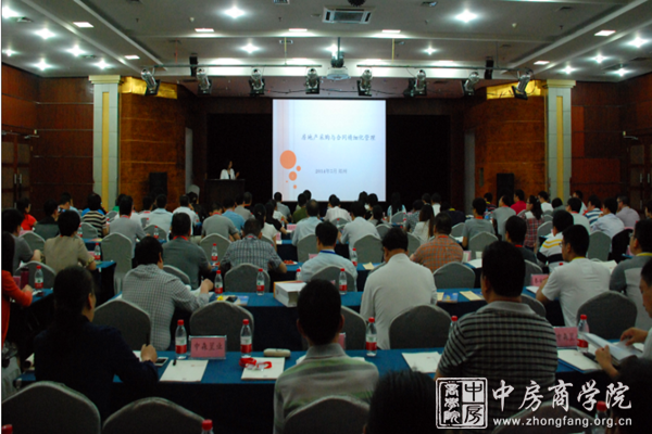 中房商学院房地产内训现场