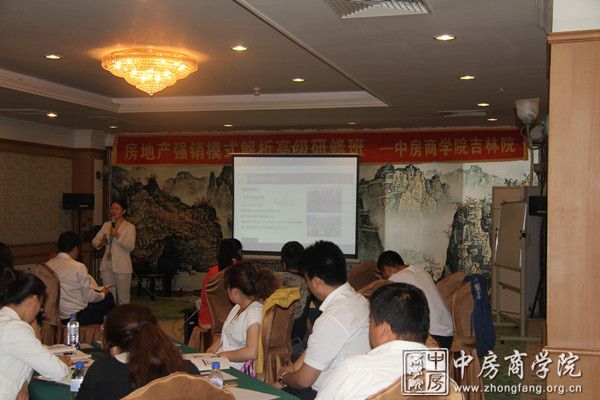中房商学院房地产强效模式培训