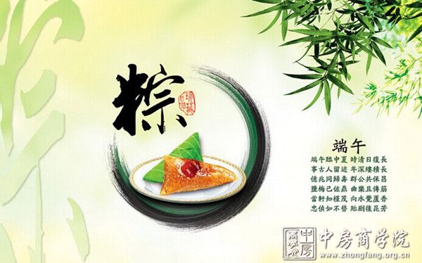 中房商学院祝福全国朋友端午节快乐