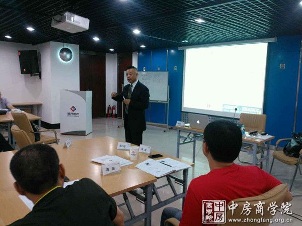 中房商学院为首开定制商业地产培训