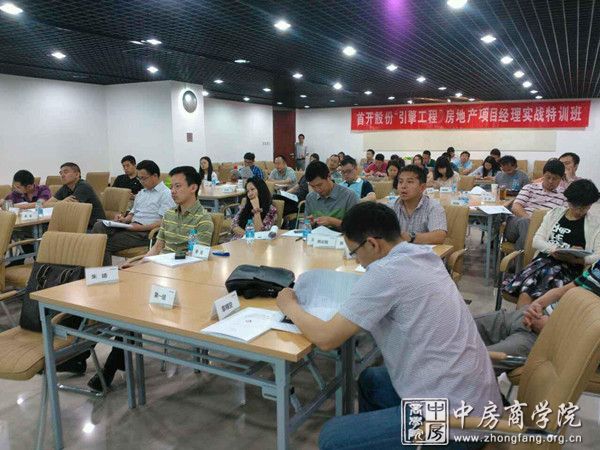 中房商学院为首开定制商业地产培训