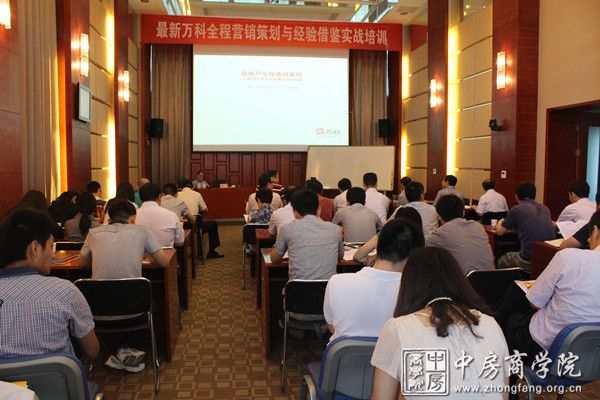 中房商学院绿城地产营销内训