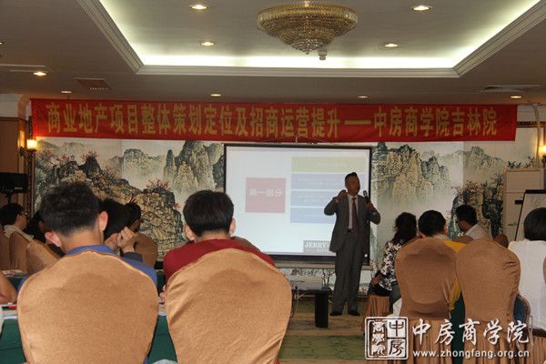 中房商学院吉林院商业地产培训课程现场