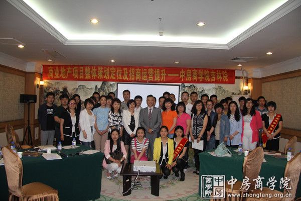 中房商学院吉林院商业地产培训课程现场