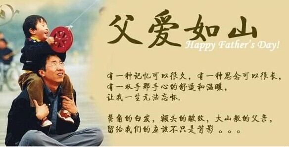 中房商学院祝福父亲节快乐