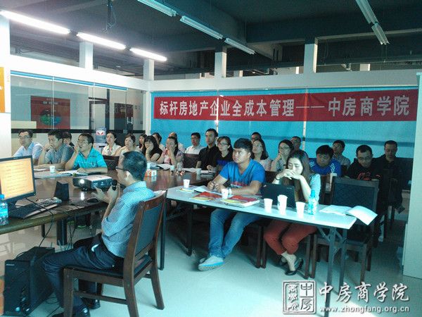 中房商学院房地产成本内训