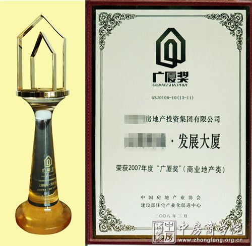 中国房地产建筑广厦奖