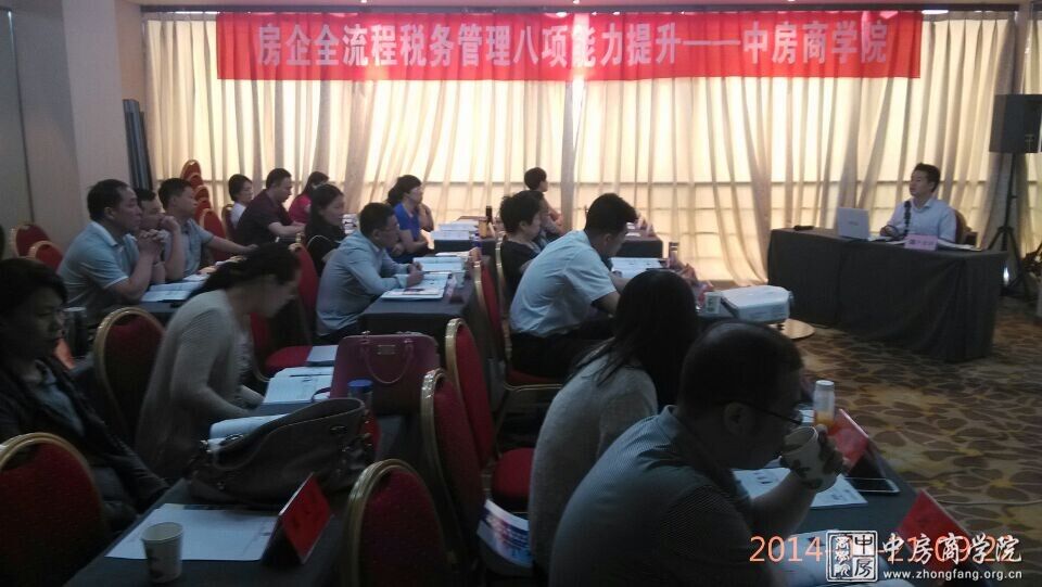 中房商学院北京税务课程现场