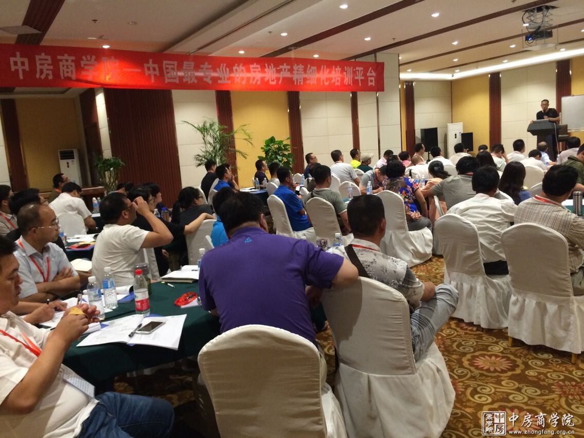 中房商学院房地产工程培训现场