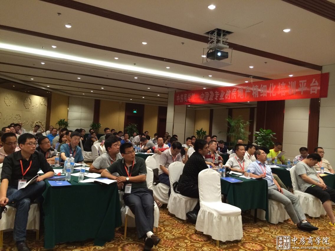 中房商学院房地产工程培训现场