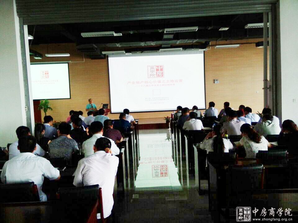 中房商学院为天山实施产业地产内训