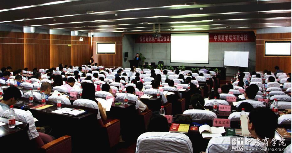 中房商学院河南院商业地产课程