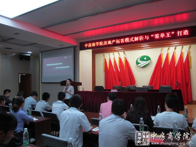中房商学院签单王于莉老师内训现场