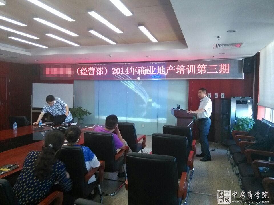 中房商学院商业地产规划设计