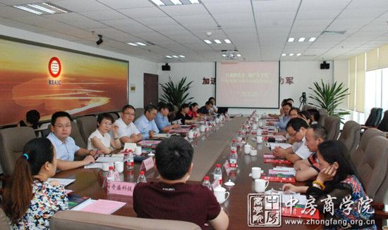 中房商学院河南院人力资源座谈会