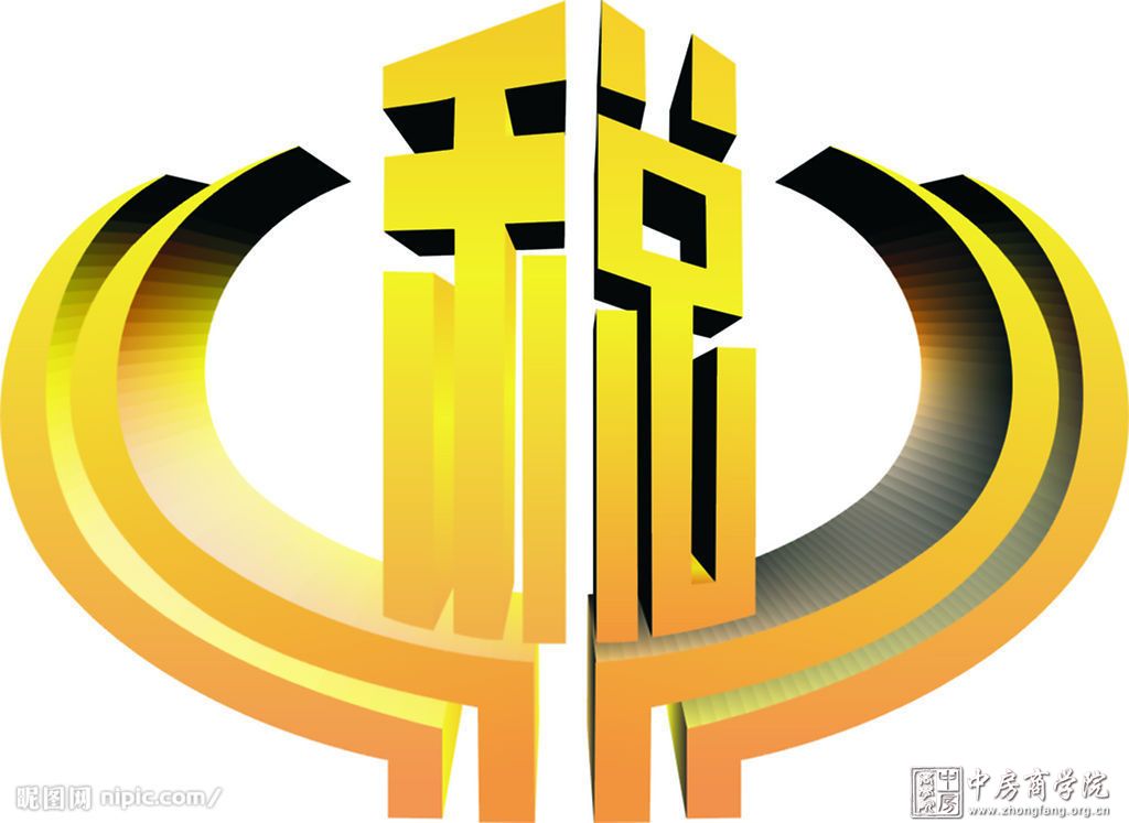 房地产税