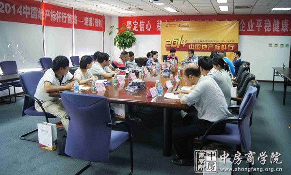 中房商学院房地产培训保利考察