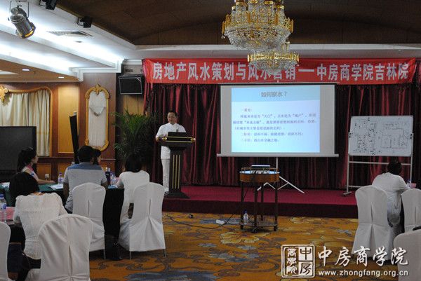 中房商学院吉林院王大易教授风水课程