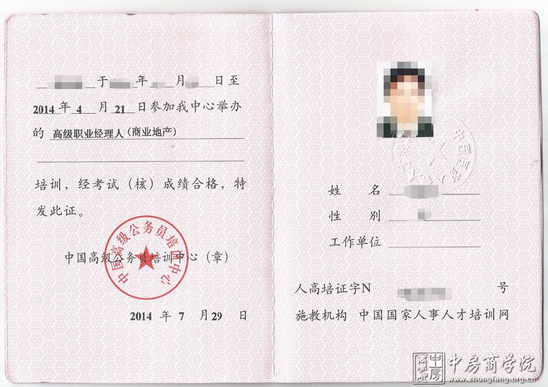 商业地产职业经理人证书