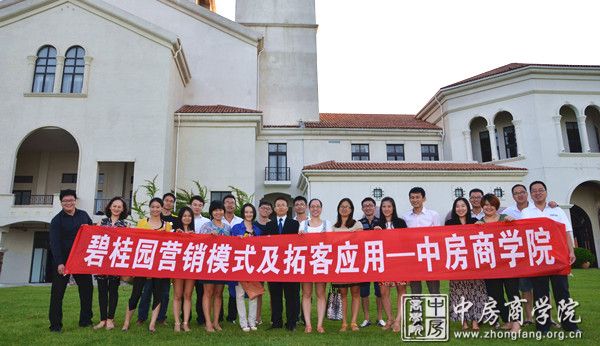 中房商学院jack老师碧桂园实战培训