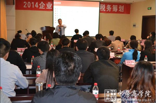 中房商学院河南院融资税务筹划