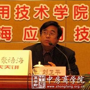 中房商学院刘卫平老师简介