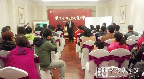 中房商学院河南院成功为郑州和谐置业完成项目风水规划