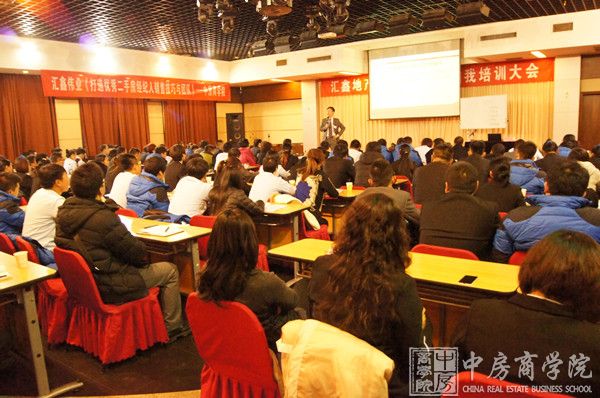 中房商学院成功为汇鑫伟业全体二手房经纪人开展销售内训