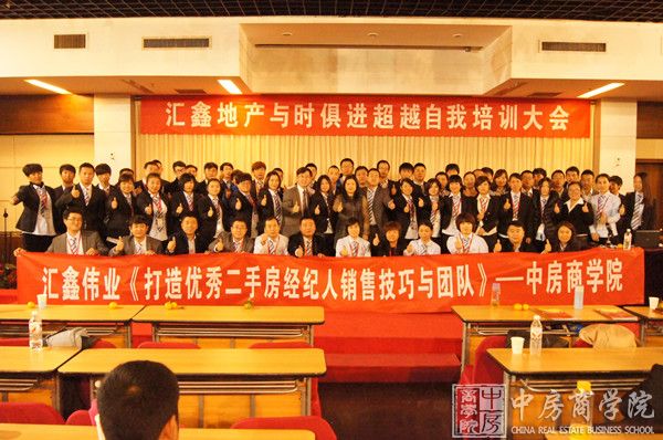 中房商学院成功为汇鑫伟业全体二手房经纪人开展销售内训