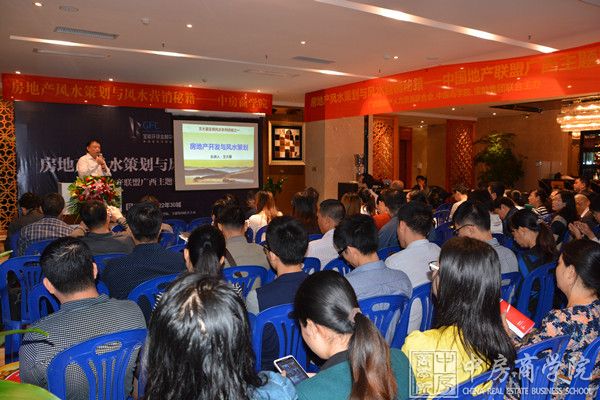 中房商学院王大易老师成功为某大型房企集团讲授风水营销课程