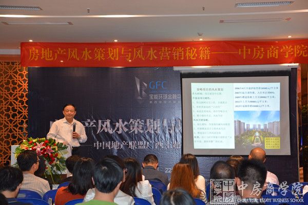 中房商学院王大易老师成功为某大型房企集团讲授风水营销课程
