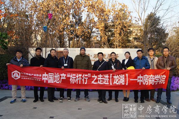 中房商学院2014中国地产标杆行第四站之走进龙湖圆满结束