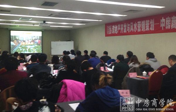 中房商学院王大易: 房地产风水营销成为新时期营销利器