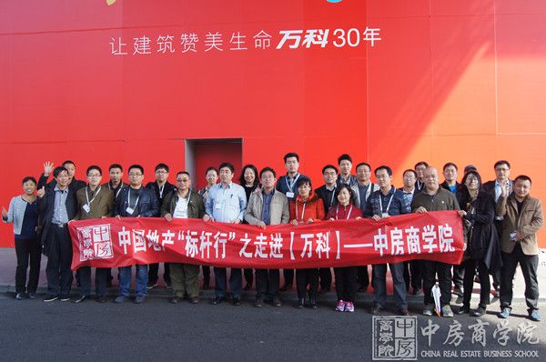 2015中国地产标杆行之走入万科(第五站)圆满落幕深圳