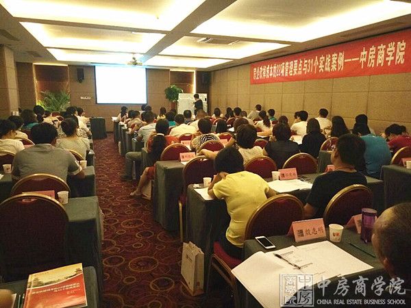 中房商学院《房企修剪成本的53把利刀培训》北京完美结课