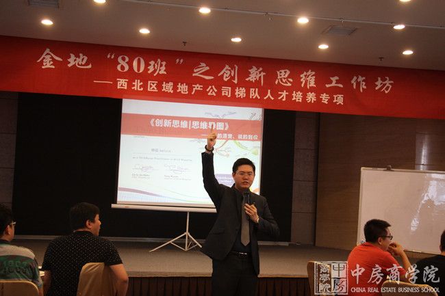 中房商学院为陕西金地成功实施《创新思维-四维导语》内训
