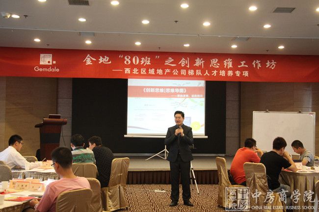 中房商学院为陕西金地成功实施《创新思维-四维导语》内训
