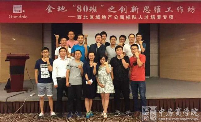 中房商学院为陕西金地成功实施《创新思维-四维导语》内训