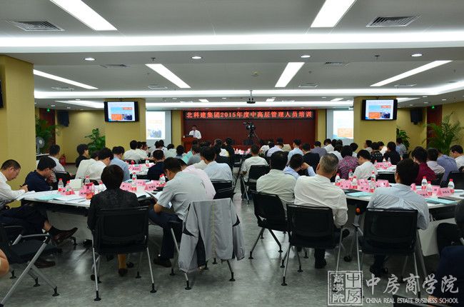 中房商学院为北科建集团成功实施《房企转型创新转变》内训