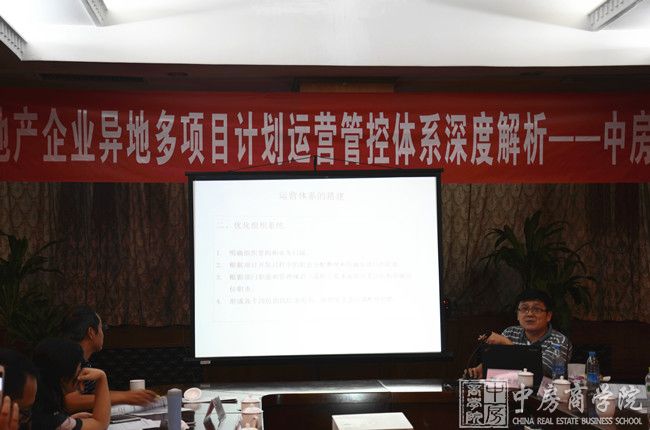 中房商学院《房企运营计划管理、体系搭建》北京完美结课