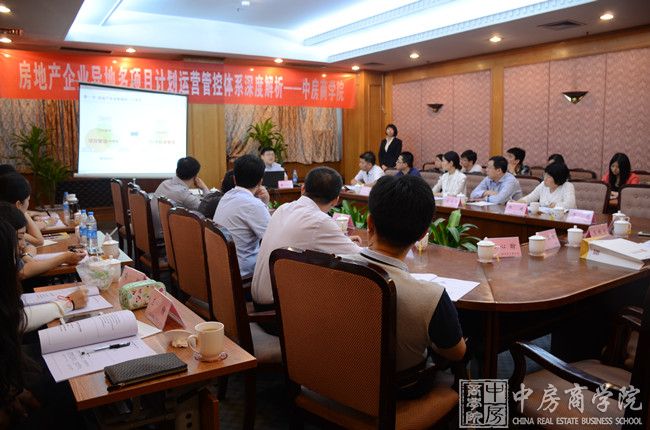 中房商学院《房企运营计划管理、体系搭建》北京完美结课