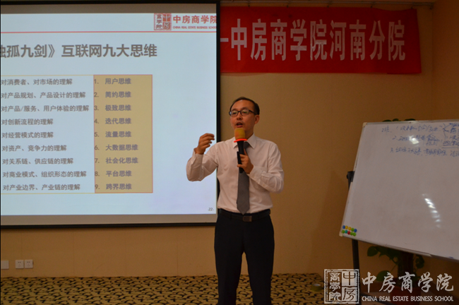 中房商学院河南院《房企转型与人力资源思维》郑州完美结课