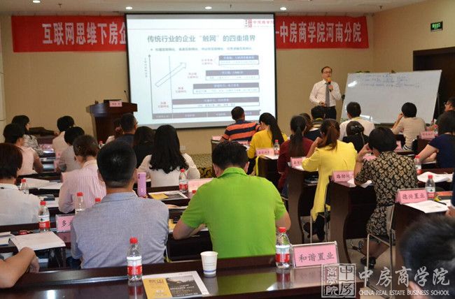 中房商学院河南院《房企转型与人力资源思维》郑州完美结课