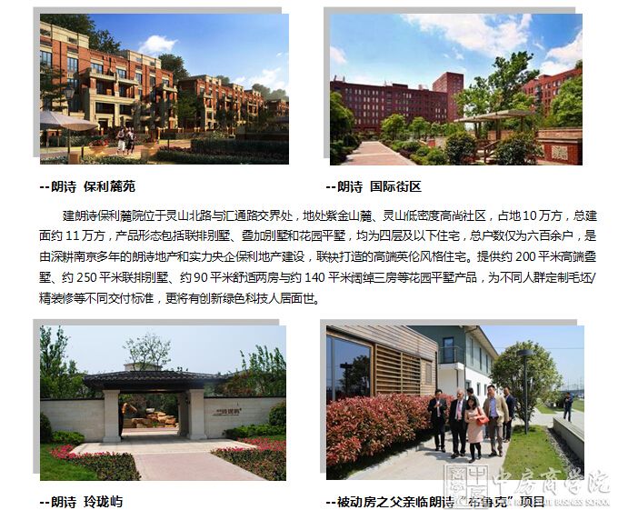 【南京】走进朗诗之绿色科技建筑实践、设计、营销、工艺工法深度体验（10月23-25日）