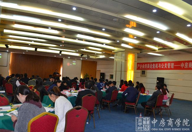 中房商学院河南分院《房企舆论危机与公关管理》完美结课