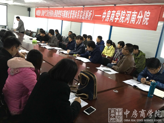 中房商学院为和谐置业成功实施《工程全程精细化管理》内训